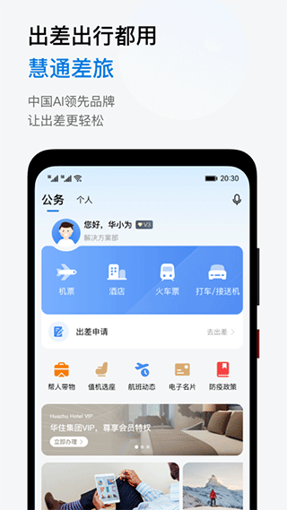 慧通差旅截图2