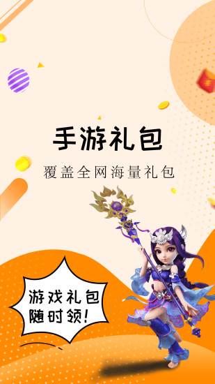 淘礼包app手机版截图1