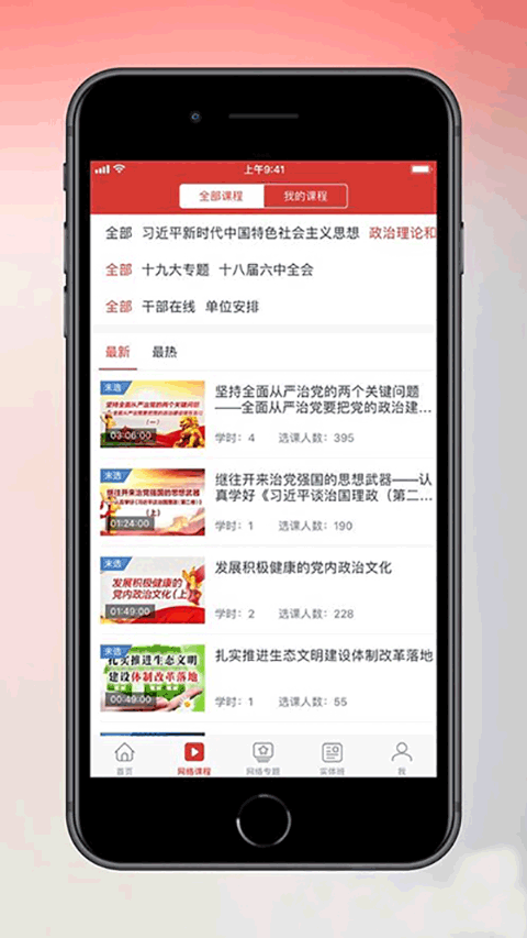 天津干部在线学习截图1