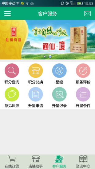 闽烟在线截图4