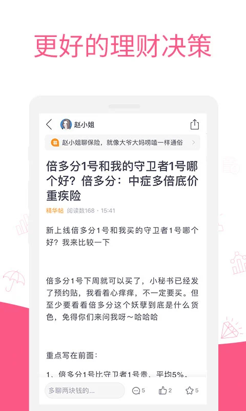 她理财平台截图1
