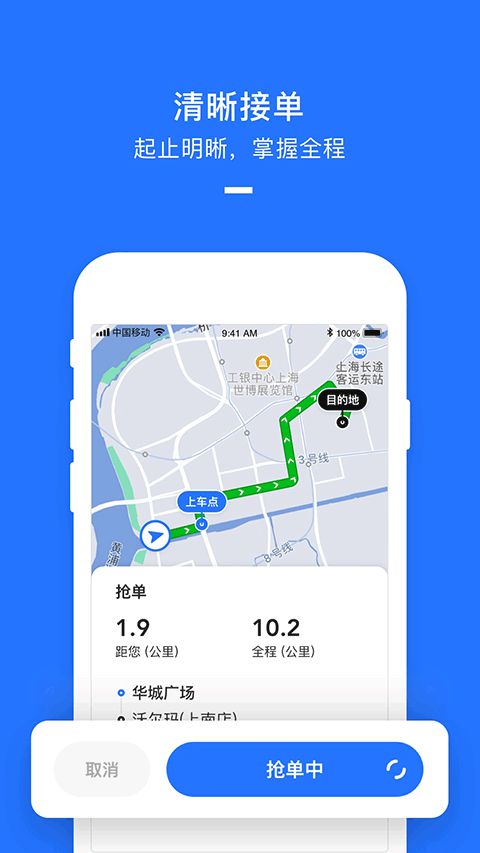 美团打车司机版截图1