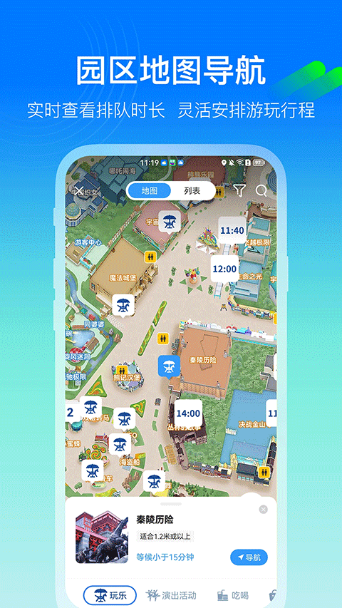 方特旅游截图2