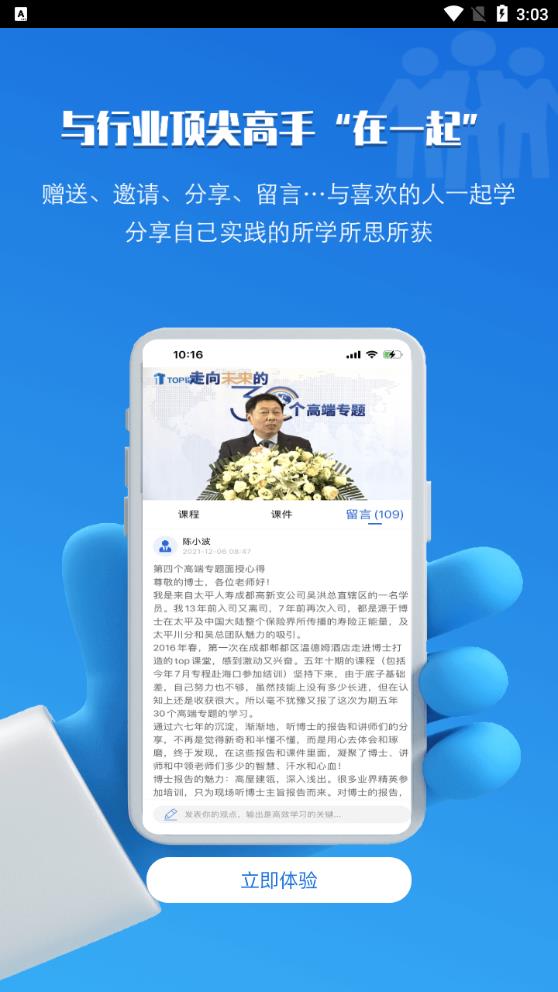 TOP论坛app截图2