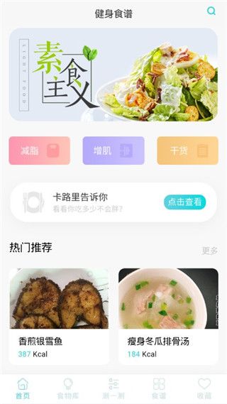 减肥食谱app安卓版截图3