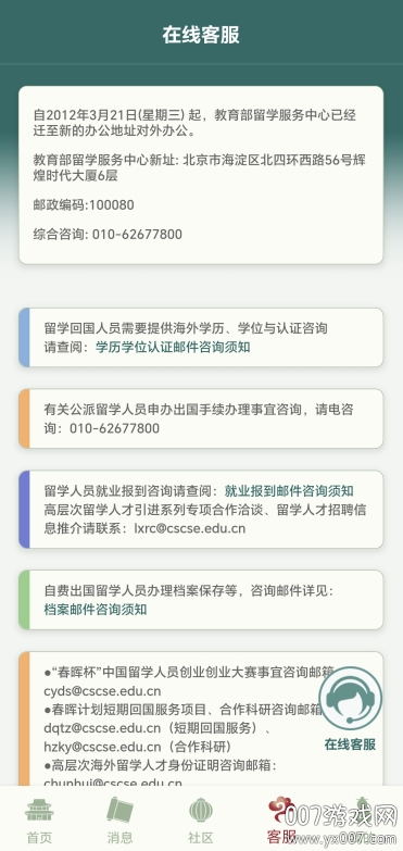 留学e网通截图1