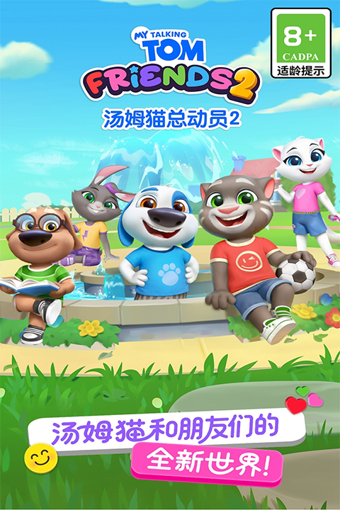 汤姆猫总动员2截图3
