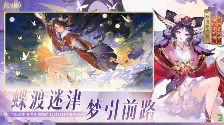 阴阳师网易版截图1