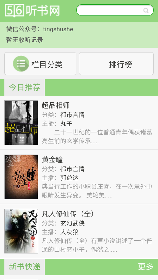 520听书幻听网app截图4
