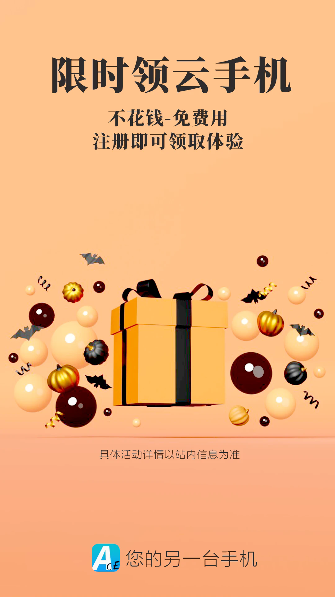 Ace云手机截图4