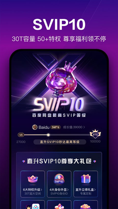百度网盘app截图1