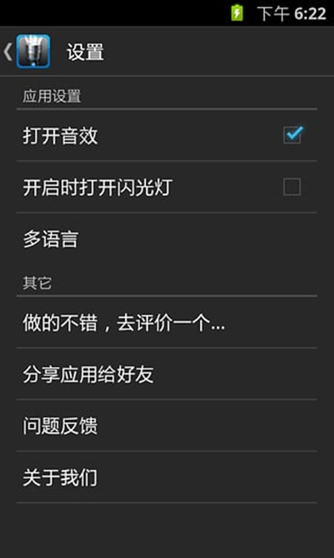终极手电筒截图4