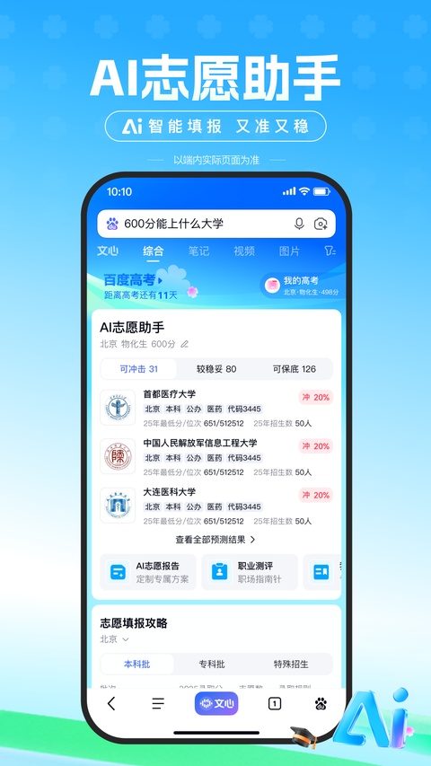 百度app截图2