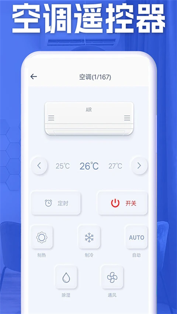 空调智能遥控器截图2