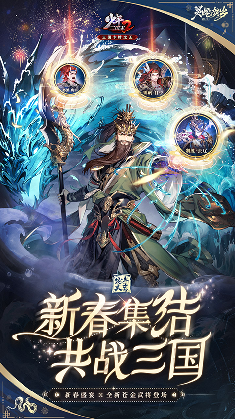 少年三国志2手游截图1