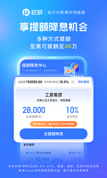 招联金融截图2