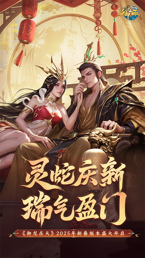 御龙在天官方正版截图3