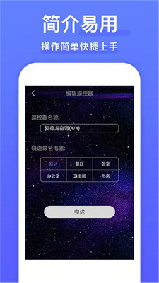 万能空调遥控器app截图3