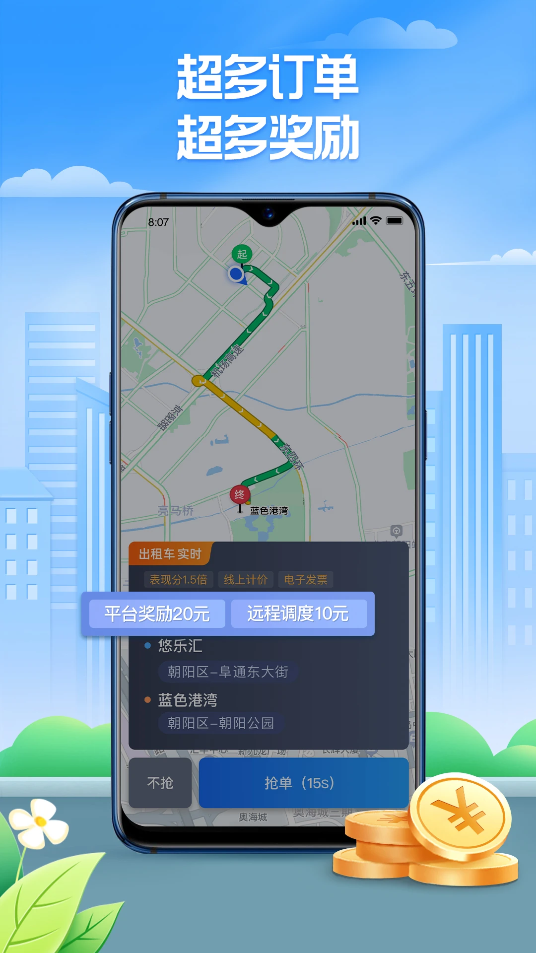 聚的出租车截图2