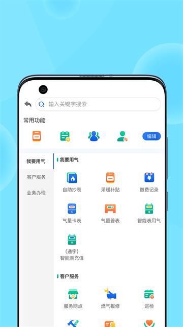 北京燃气截图3