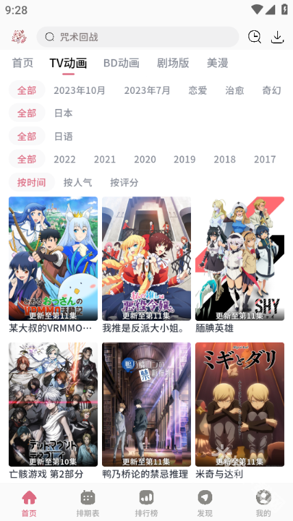 稀饭动漫截图1