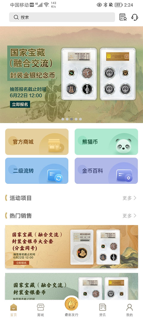 金币云商app最新版截图3