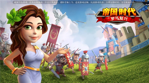 帝国时代罗马复兴手游截图2