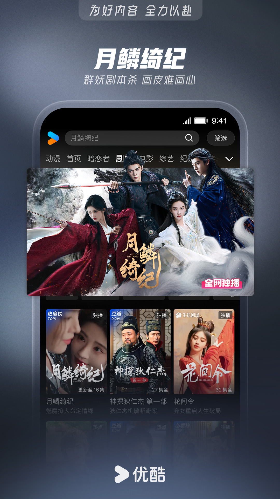 优酷视频app截图3