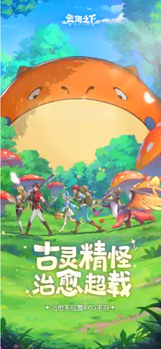 云海之下截图2