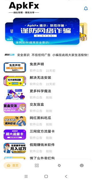 ApkFx截图2