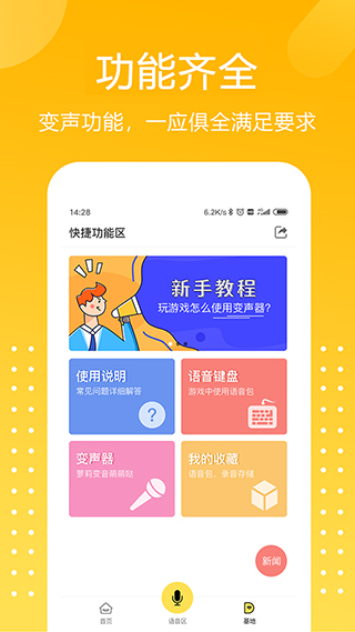 和平精英变声器截图1