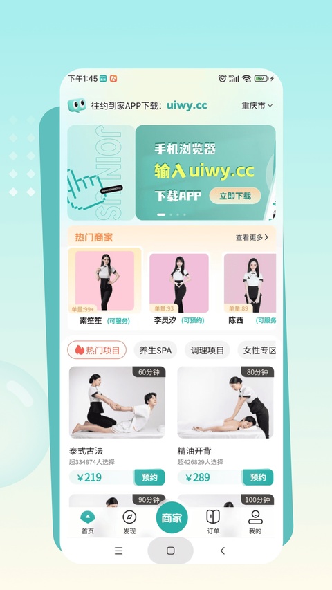 往约到家截图2