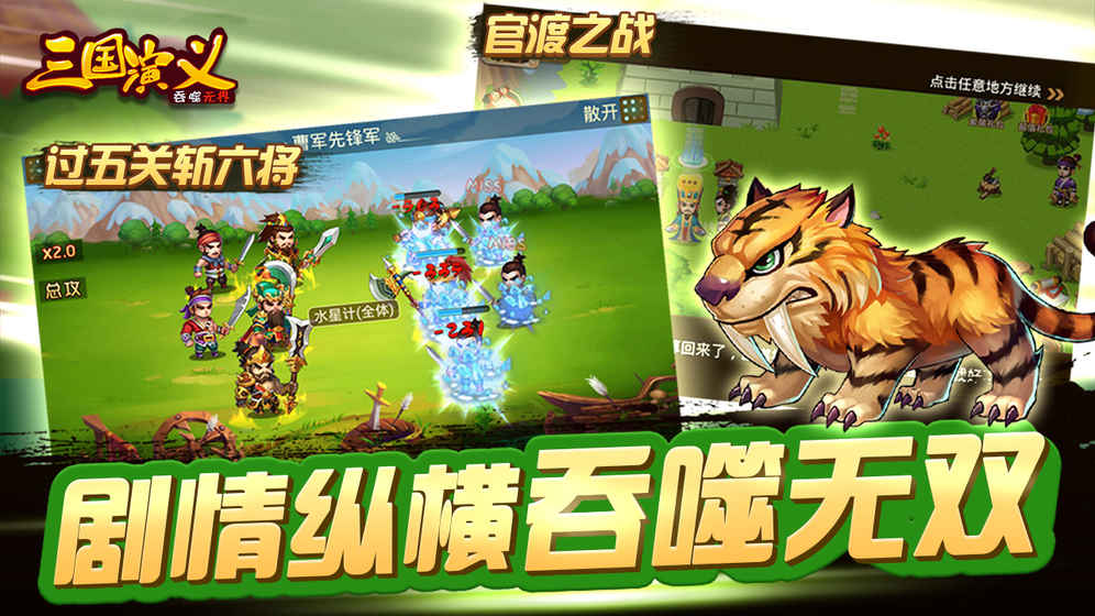 三国演义吞噬无界截图2