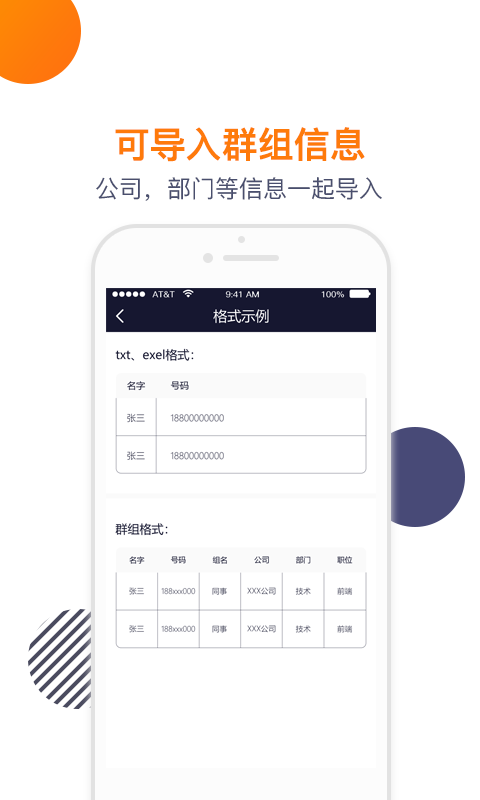导入电话本截图1