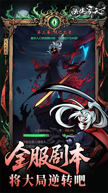大侠闯天下截图1
