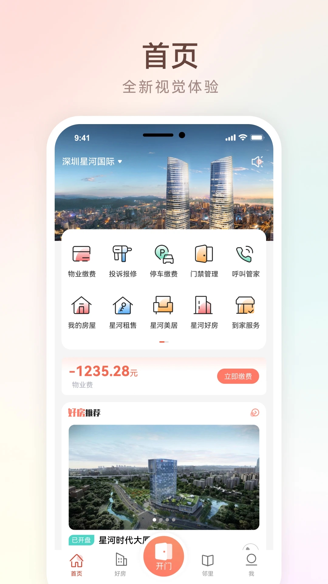 左邻右家截图2