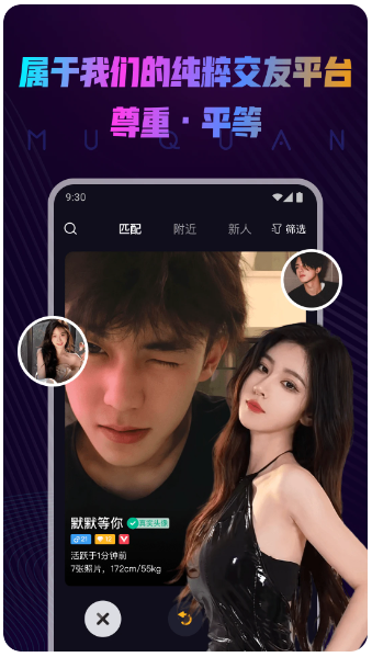 慕圈截图2