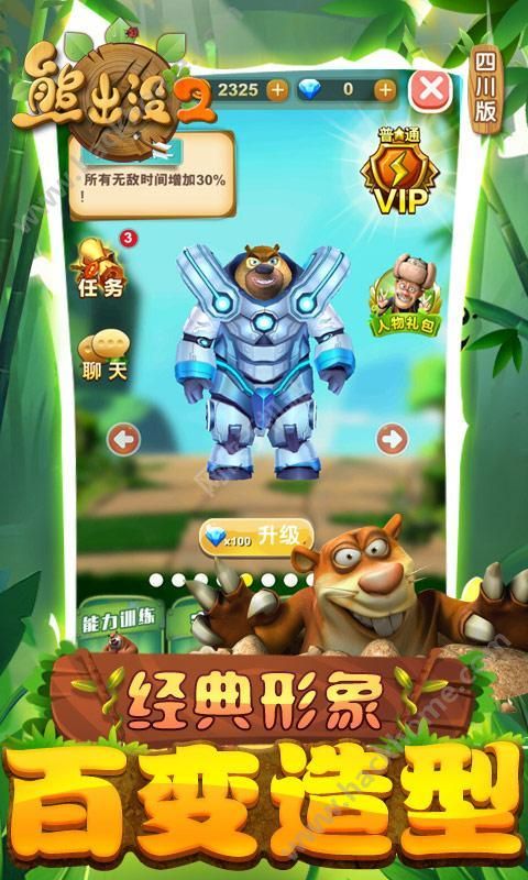 熊出没2截图3