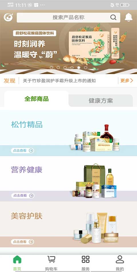 国珍在线截图3