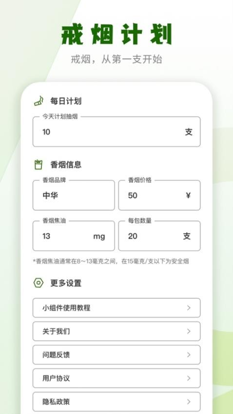 戒烟小目标app最新版截图4