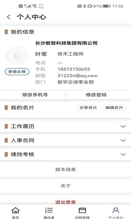 数字城发截图2