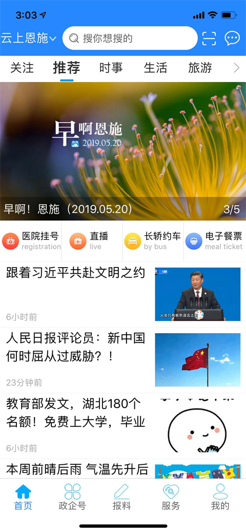 云上恩施APP截图3