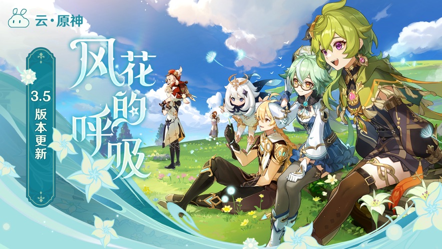 云原神截图3
