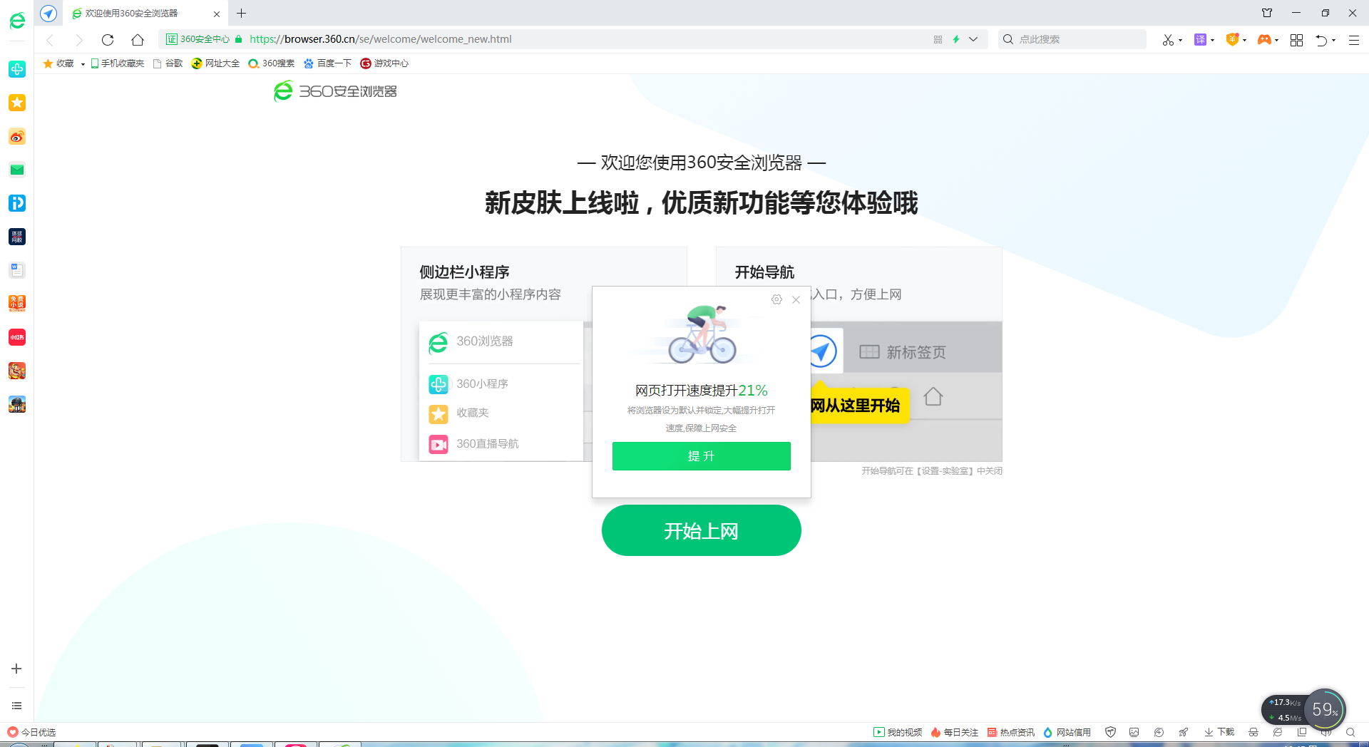 360浏览器截图3