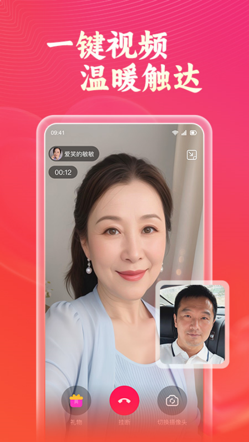 会会交友截图3