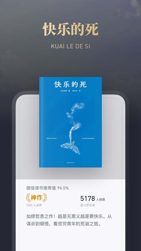 微信读书截图2