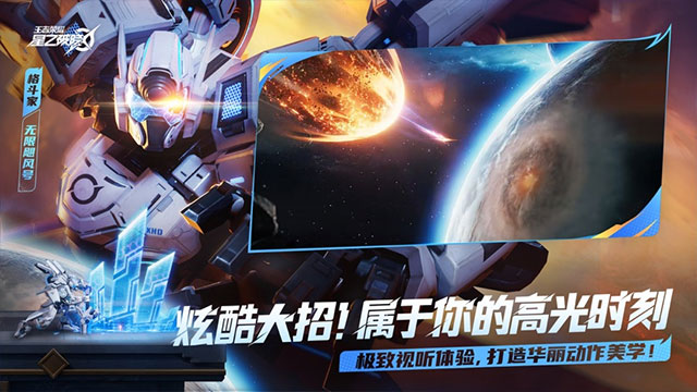 星之破晓游戏截图1
