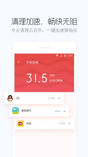 百度手机卫士截图3