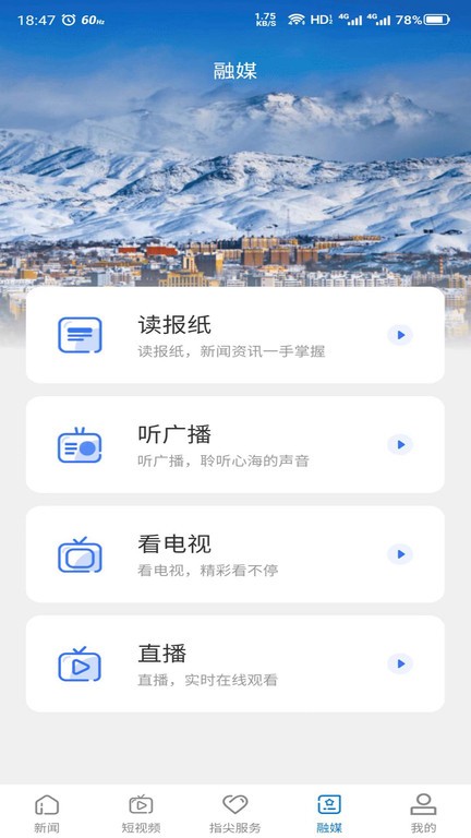 雪都嘟截图4