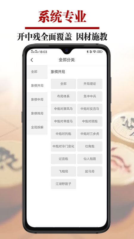 象棋微学堂截图2